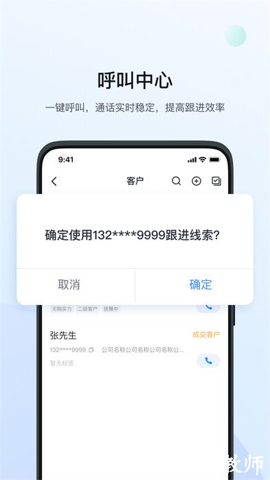 今日头条飞鱼crm v4.9.0 安卓版 2