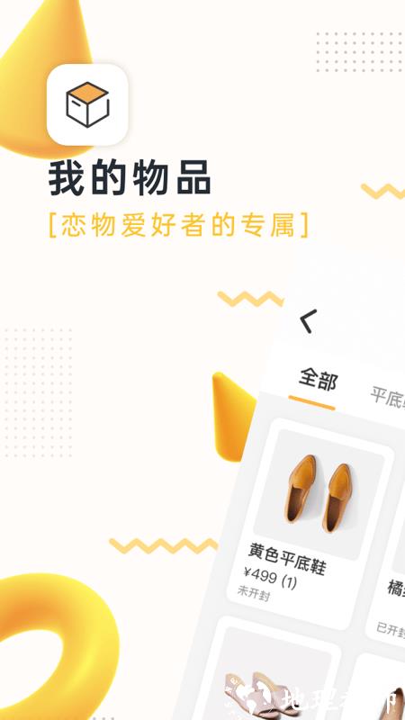 我的物品软件 v4.16.1 安卓版 2