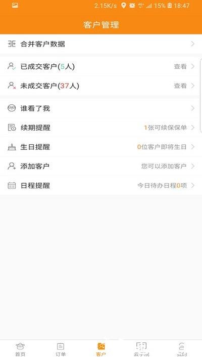 日月保盒app手机版 v6.1.1 安卓官方版 3