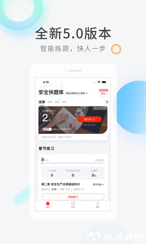注册安全工程师快题库 v5.12.11 安卓版 0