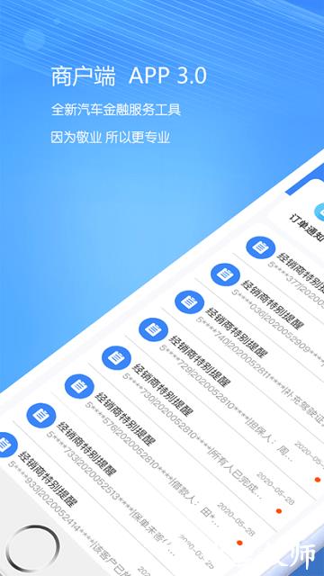 好车e贷商户端app官方版 v4.9.121 安卓手机版 1