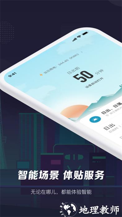 智能生活app最新版 v6.0.1 安卓版 4
