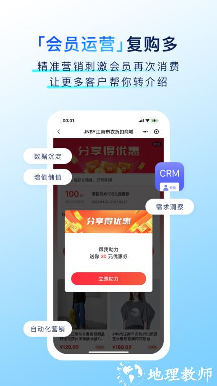 有赞门店管理系统 v7.108.8 安卓最新版 3