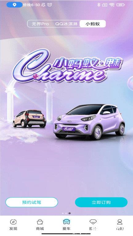 icar生态商城(改名奇瑞ev) v3.6.0 安卓版 2