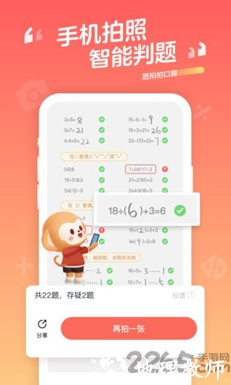 学而思题拍拍口算app(口算宝) v2.00.00 安卓版 3