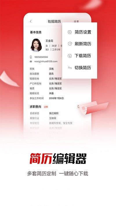国聘网app v5.6.300 安卓最新版 0