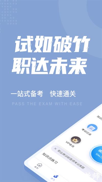 职业病诊断医师考试聚题库app v1.8.9 安卓版 2
