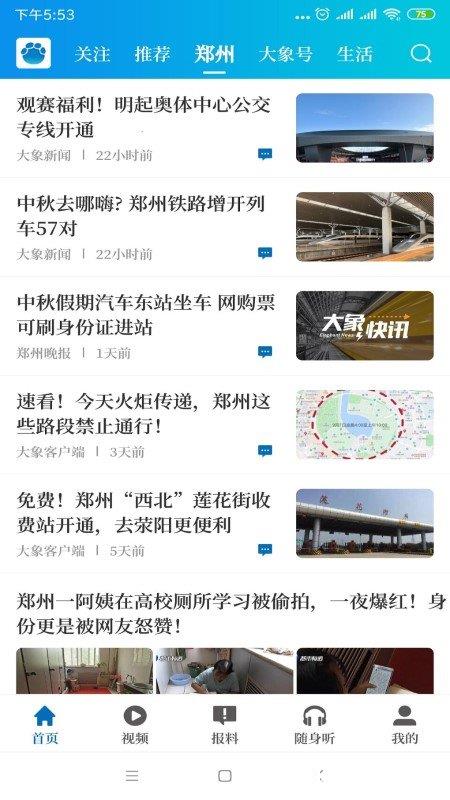 河南名校同步课堂大象新闻app v5.1.0 安卓客户端 0