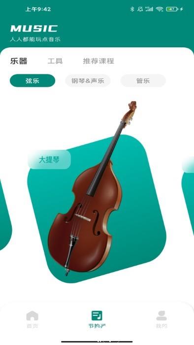 汽车音乐节拍器app v1.1.1 安卓版 1
