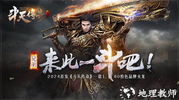 斗天传奇截图
