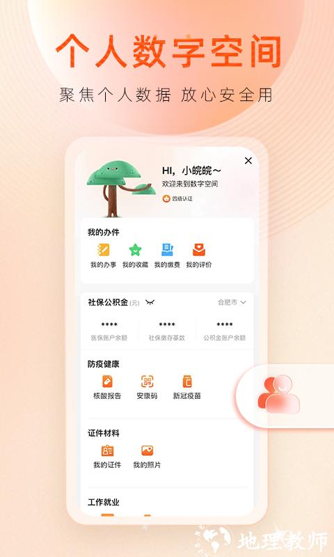 皖事通中小学版(空中课堂) v3.1.0 安卓版 3