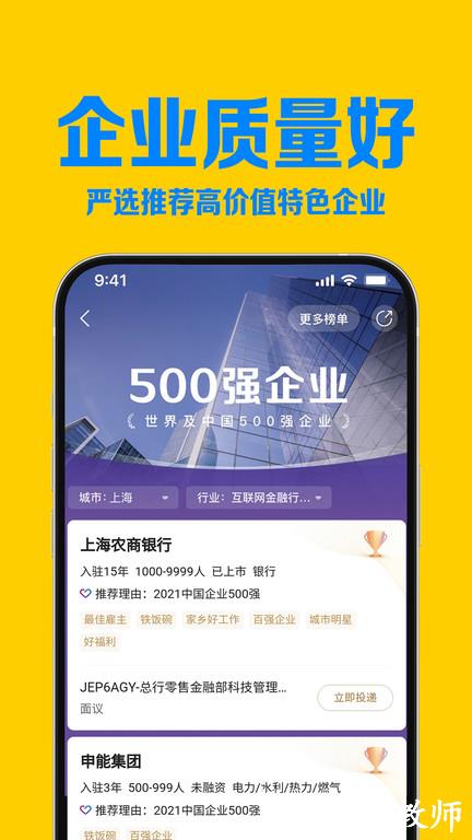 智联招聘校园版app最新版 v8.12.6 安卓官方版 2