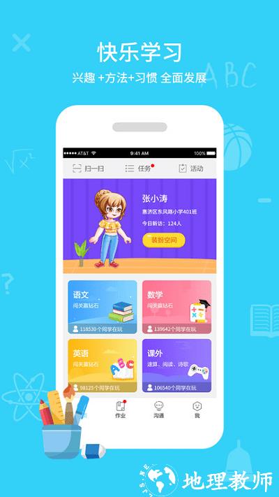 江苏同步课堂学生版 v3.0.45 安卓版 1