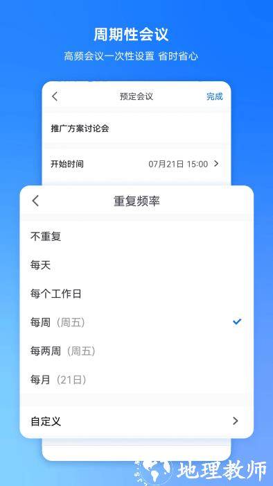 腾讯会议app官方正版 v3.29.30.423 安卓版 1