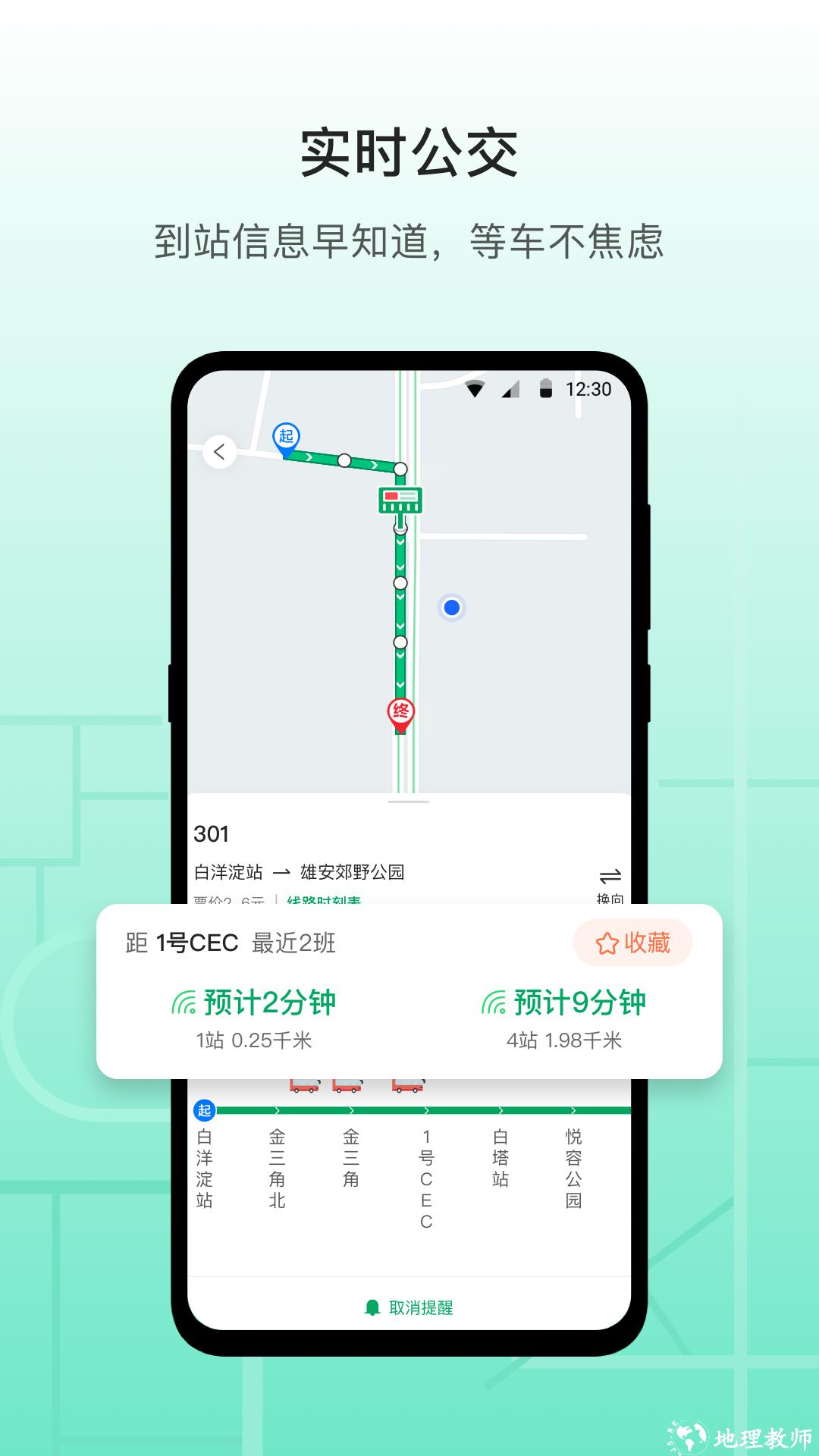雄安行 v3.10.0 安卓版 0