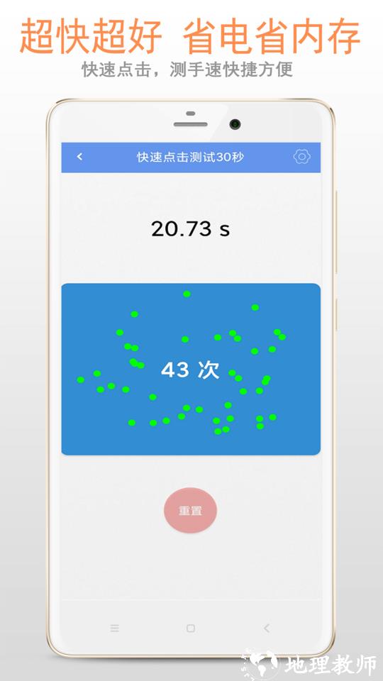 手速测试专家官方版 v5.0.7 安卓版 1