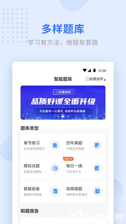学天教育网校官方版 v2.4.8 安卓最新版 1