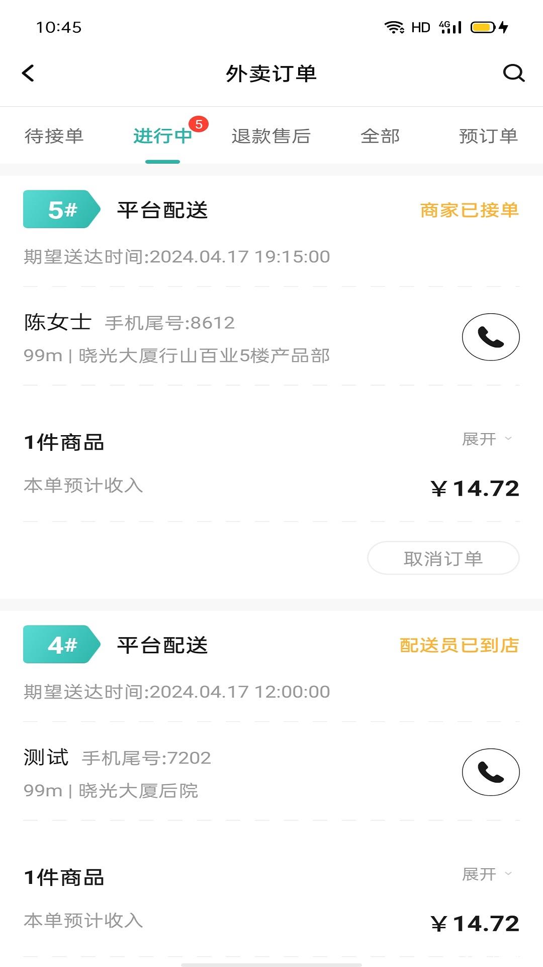 行山百业商家版app v9.0.12 安卓版 3