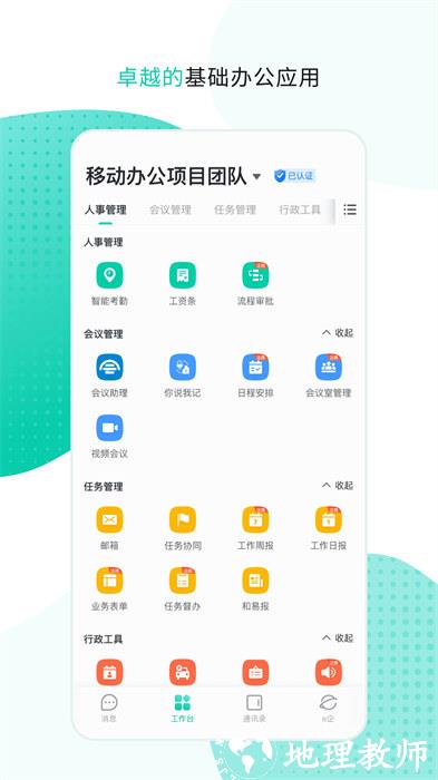 中移移动办公手机版 v3.5.5.1.1113 安卓版 3