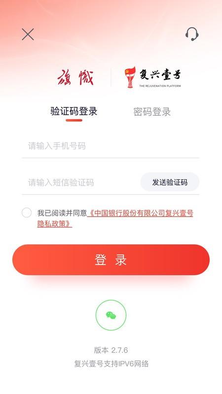 复兴壹号党费收缴平台 v3.0.3 安卓版 1