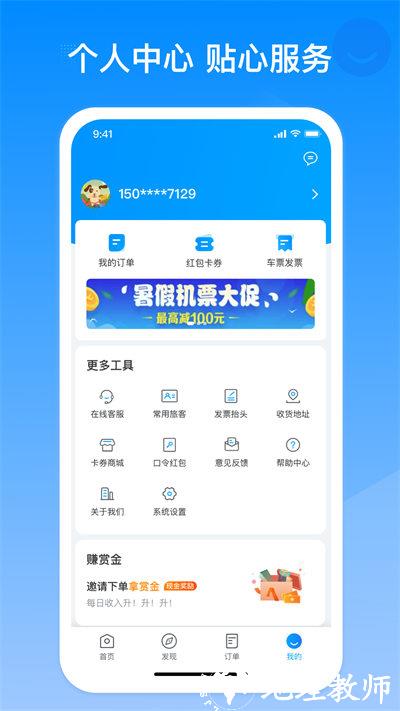 巴巴快巴 v3.2.0 安卓版 4