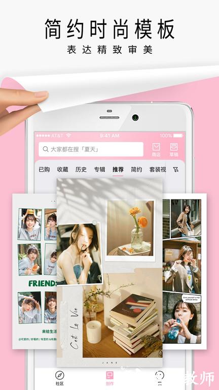 简拼app官方版(jane) v4.1.6 安卓版 1