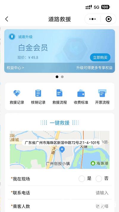 粤通行etc v1.2.5 安卓版 0