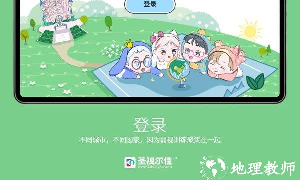 圣视尔佳弱视训练大屏版 v2.7.0 安卓版 3
