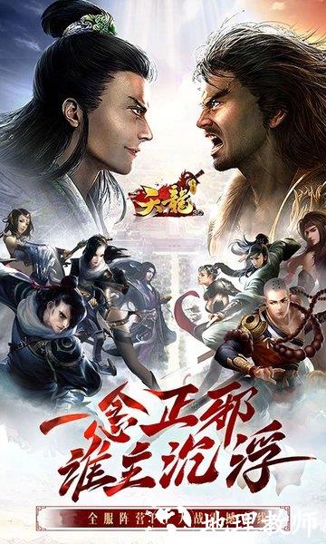 天龙八部游戏 v1.128.2.2 安卓手机版 0