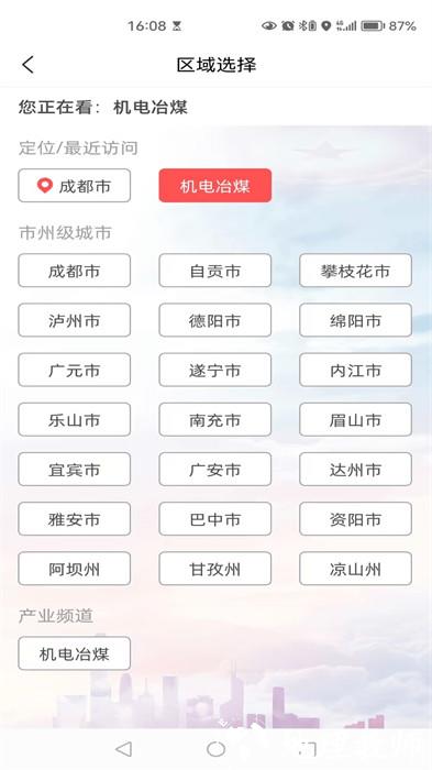 川工之家 v1.3.24 安卓版 1