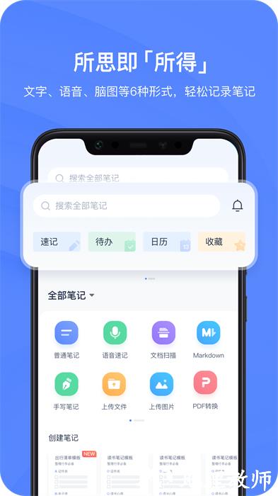 有道云笔记最新版 v7.5.544 安卓版 1