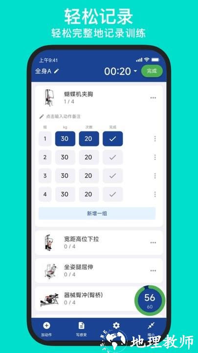 练练健身app最新版 v24.11.25 安卓版 2