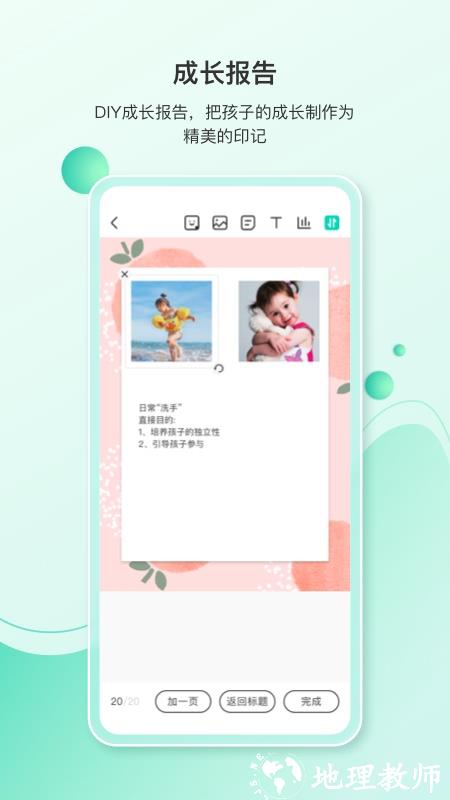 蒙氏手记 v4.21.1 安卓版 1