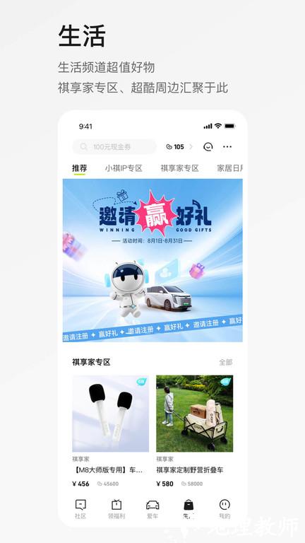 广汽传祺官方版 v5.1.24 安卓手机版 4