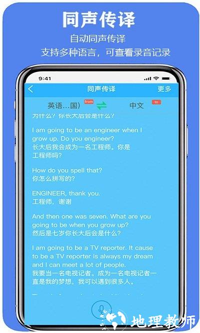 亲爱的翻译官软件手机版 v3.1.10 安卓最新版 0