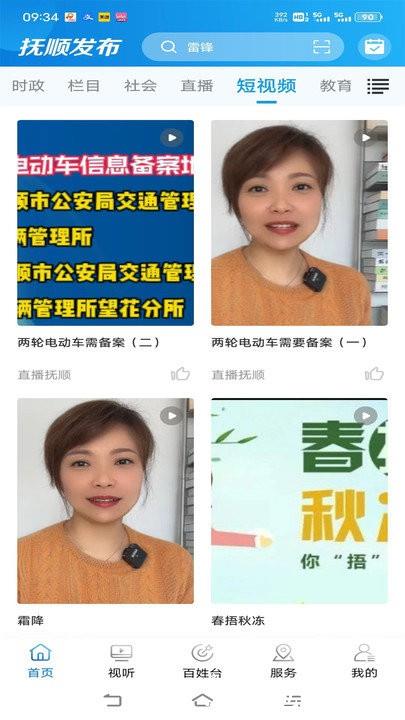 抚顺发布客户端 v3.6.5 安卓版 2