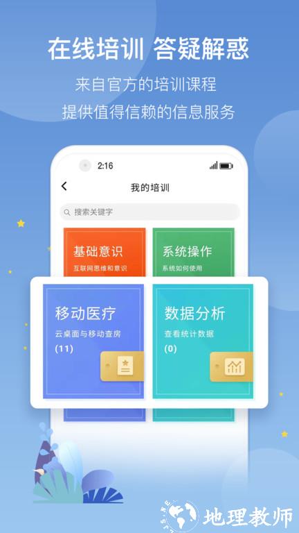 科瑞泰医生平台手机版 v4.8.4 安卓最新版 0