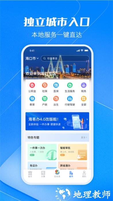 海易办马上办事 v4.0.8 安卓版 1