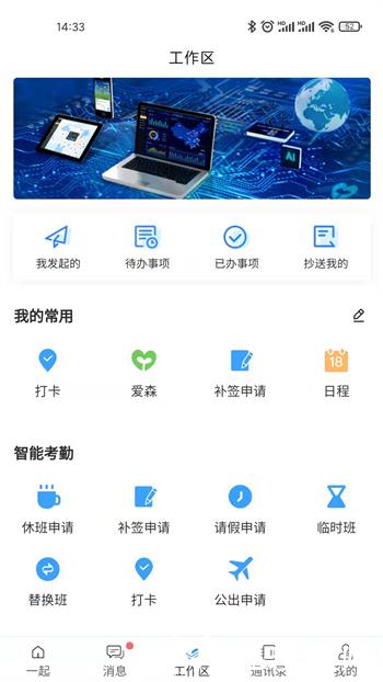 i一起移动办公 v2.7.04 安卓版 0