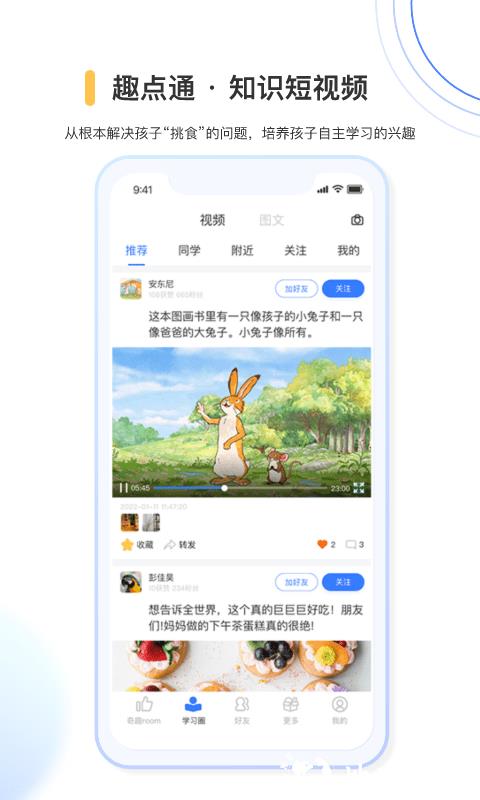 国翔奇趣世界app v3.3.7 安卓版 3