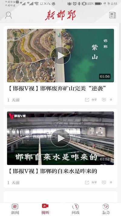 新邯郸app官方版 v3.0.0 安卓最新版 1
