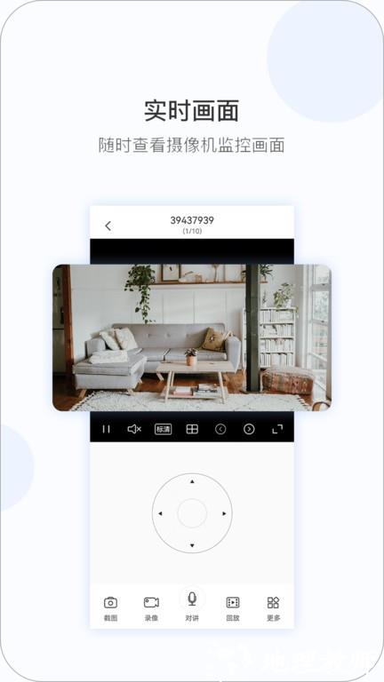 v380pro监控摄像头app官方版 v2.1.50 安卓最新版 1