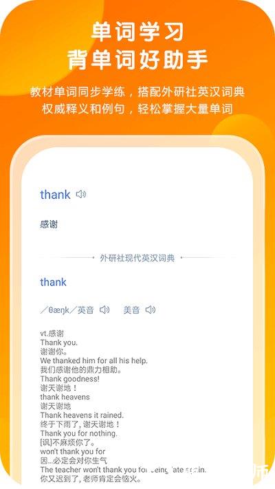 外研通app v4.3.94 安卓版 1