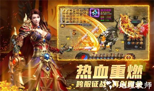 烈焰纪元截图