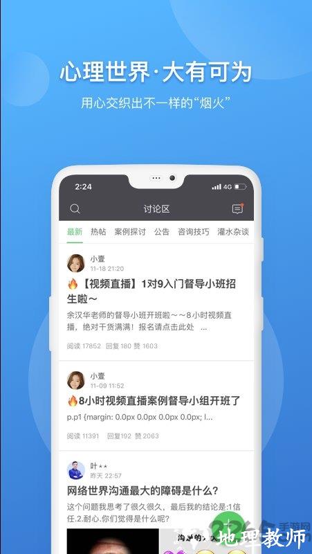 壹点灵咨询师版app(壹点灵心理咨询师) v2.6.70 安卓官方版 3