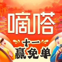 嘀嗒出行