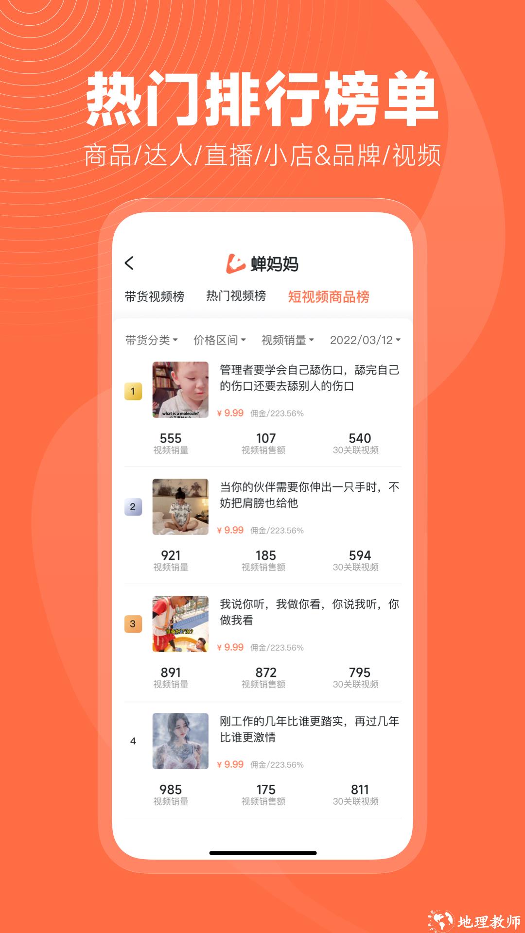 蝉妈妈手机版 v4.15.0 安卓版 2