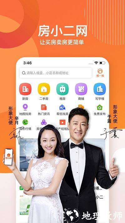 房小二网沈阳二手房app v1.25.0 官方安卓版 1