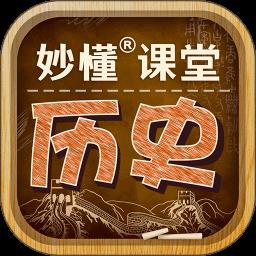 妙懂初中历史官方版(更名妙懂历史)