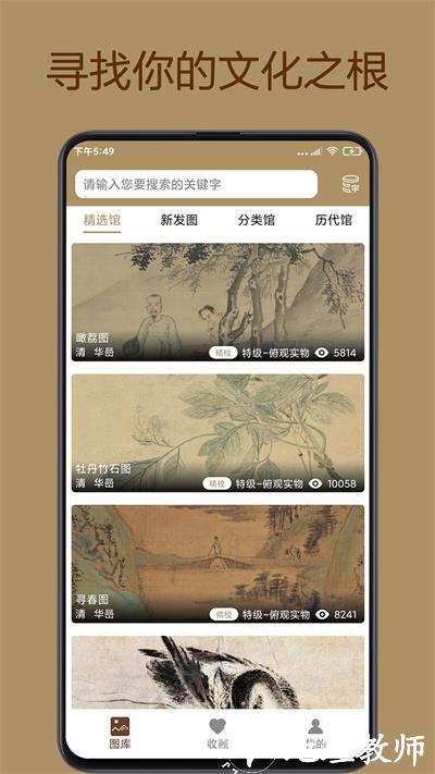 中华珍宝馆app官方版 v8.9.0 安卓最新版 0